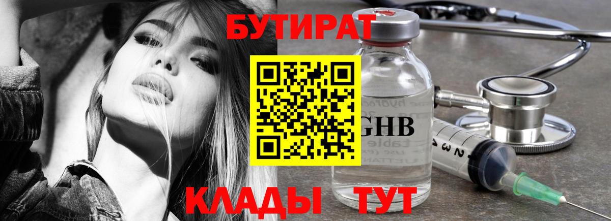 БУТИРАТ бутандиол Балахна