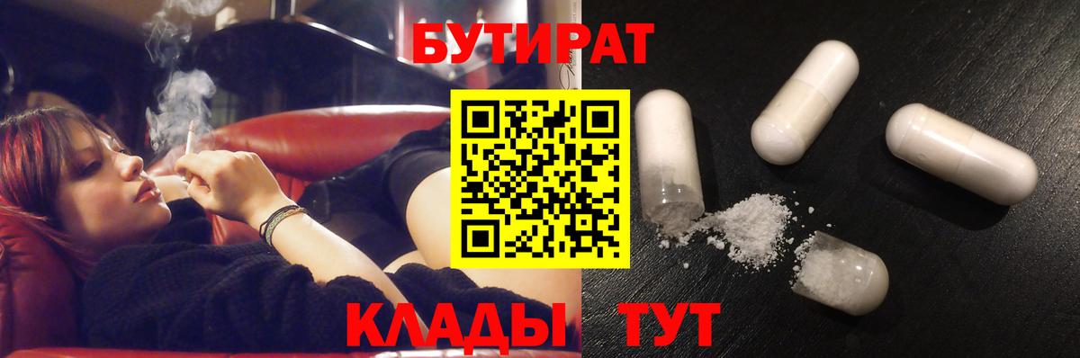 Балахна  БУТИРАТ Butirat  Вход с VPN 
