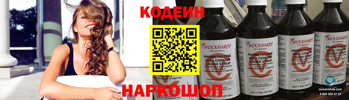 Кодеиновый сироп Lean напиток Lean (лин)  что такое   Балахна  Вход с VPN 