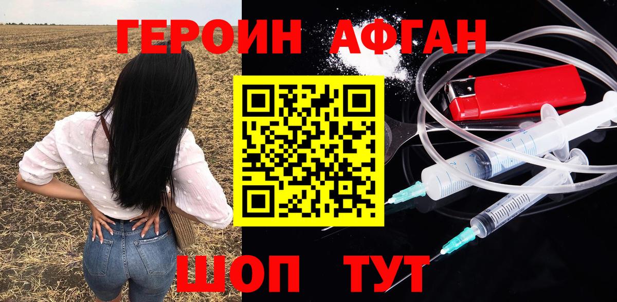 ГЕРОИН Афган  Вход с VPN  Балахна 