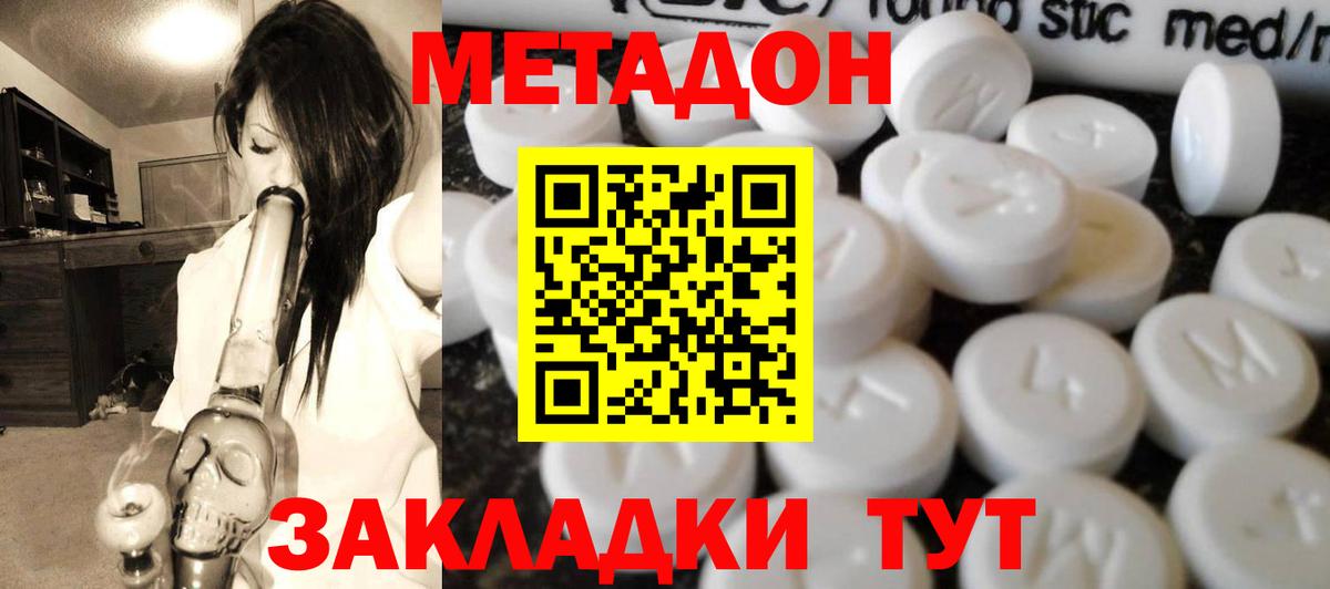 МЕТАДОН VHQ  Метадон кристалл  Вход с VPN  Балахна 