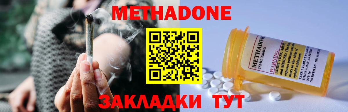 Метадон мёд Балахна